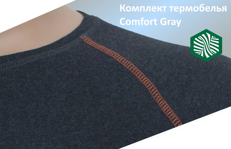 Комплект термобелья Comfort grey
